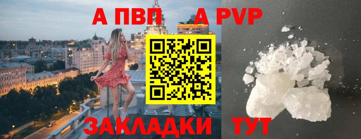 А ПВП Crystall  Alpha-PVP  A PVP мука  Кинель  Вход с VPN  А ПВП крисы CK 