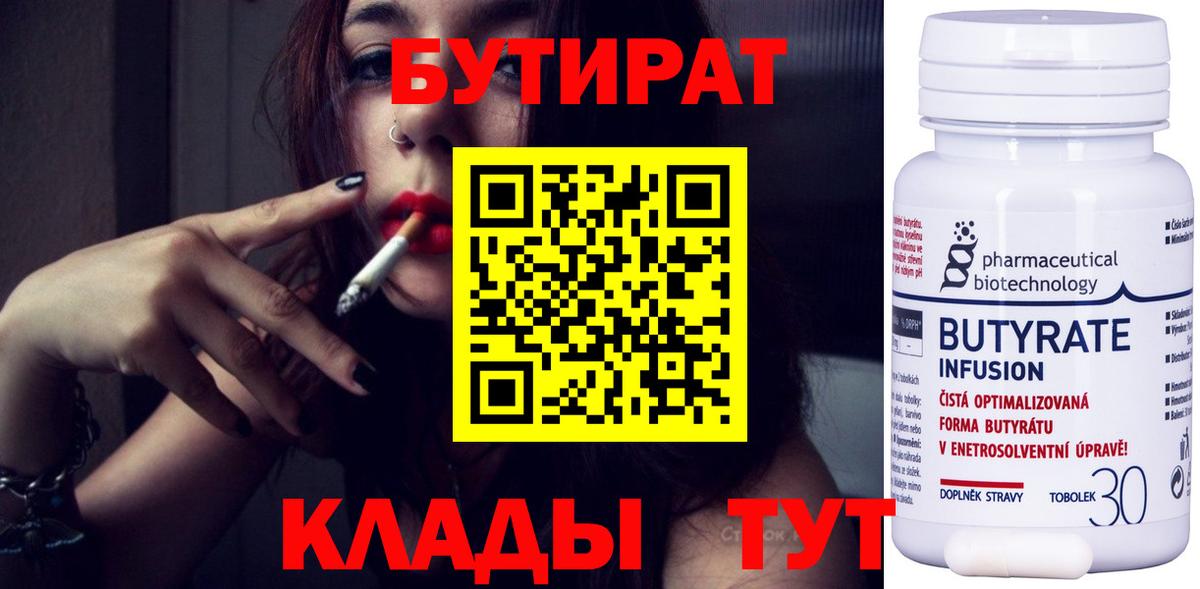 Бутират оксана Кинель