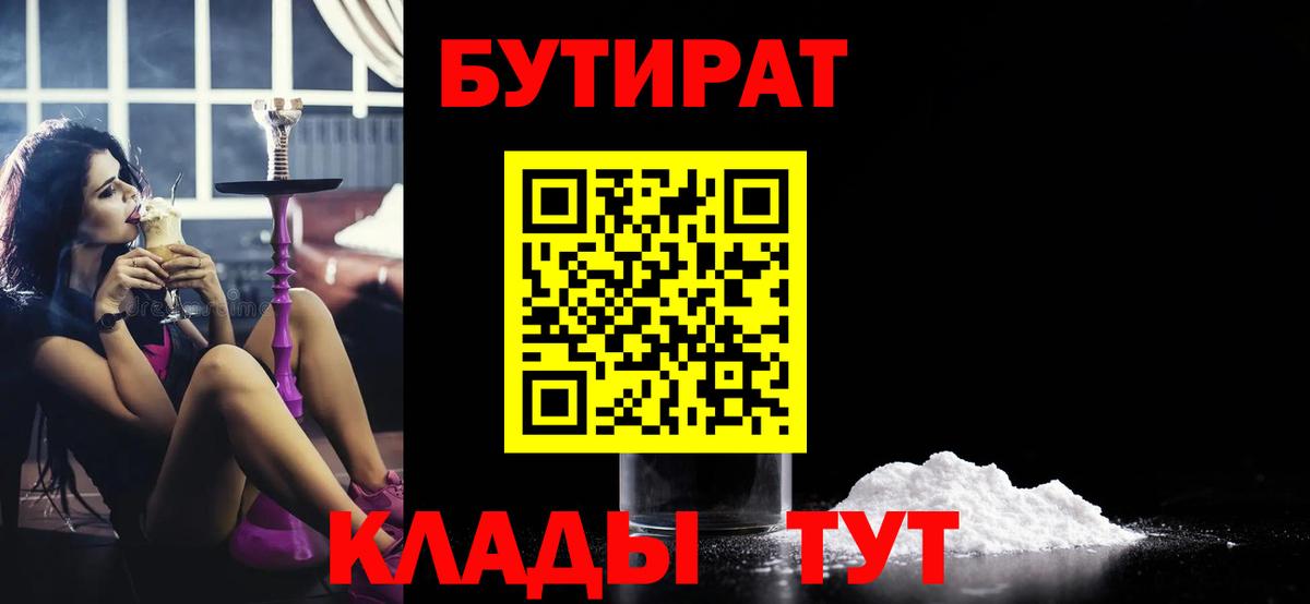 Кинель  БУТИРАТ GHB  Бутират  Вход с VPN 