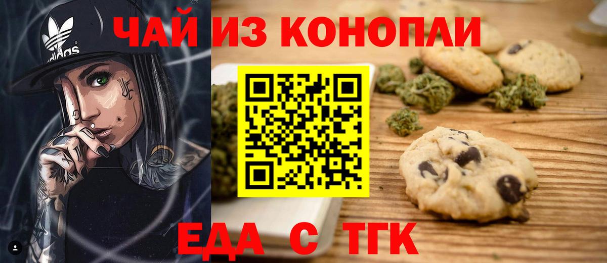 Кинель  Печенье с ТГК конопля  Вход с VPN 