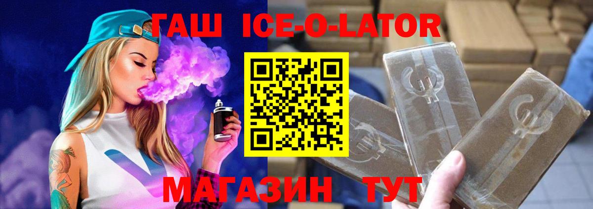 Гашиш Cannabis  Гашиш Ice-O-Lator  Кинель  Вход с VPN 