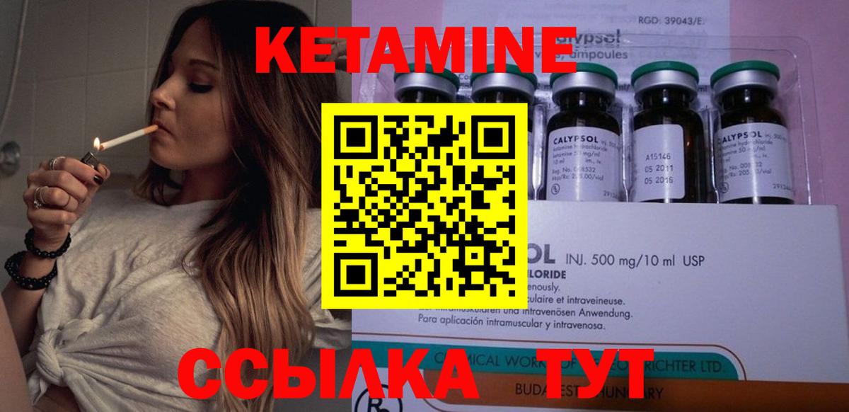 КЕТАМИН ketamine  Вход с VPN  Кинель 