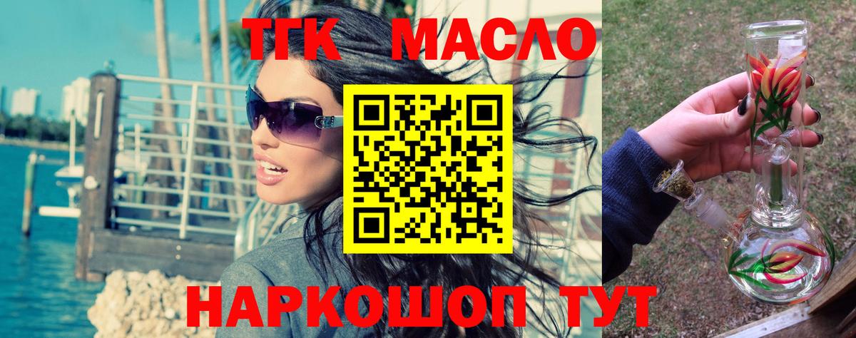 Кинель  ТГК жижа  Вход с VPN 