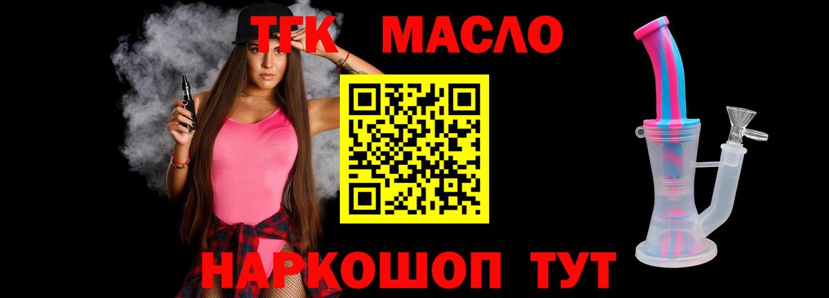 Дистиллят ТГК вейп с тгк Кинель